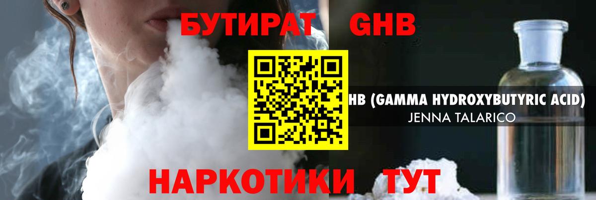 Бутират оксибутират  Вход с VPN  Лангепас 