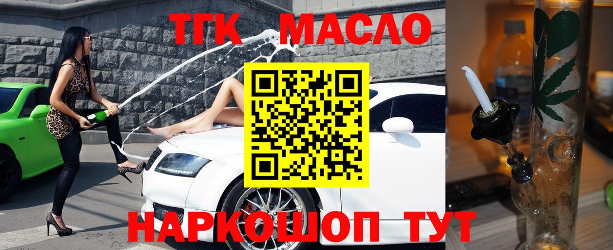 Дистиллят ТГК THC oil Лангепас